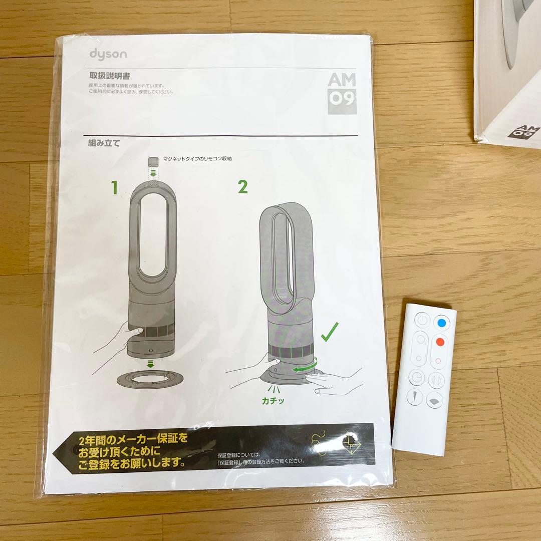 ダイソン Hot&Cool AM09 2018年製 リモコン 箱付き