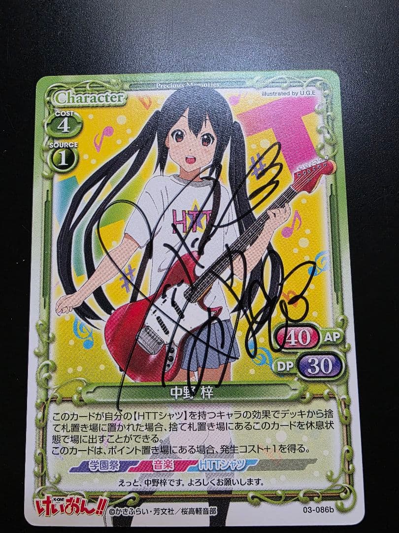 プレシャスメモリーズ けいおん 中野梓 竹達彩奈 直筆サイン 通知書付き プレシャスメモリーズ けいおん 中野梓 竹達彩奈 直筆サイン 通知書付き