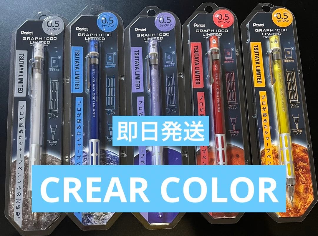 TSUTAYA限定「ぺんてるグラフ1000」 クリアカラー 5色セット(2) グラフ