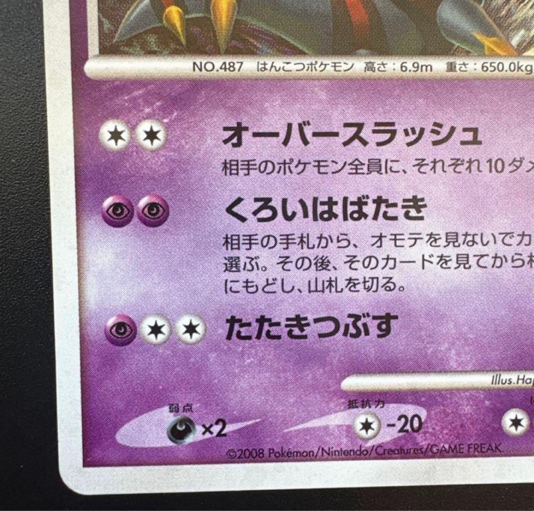 ポケモンカード　ギラティナ ★ Pt1 ギンガの覇道 051/096