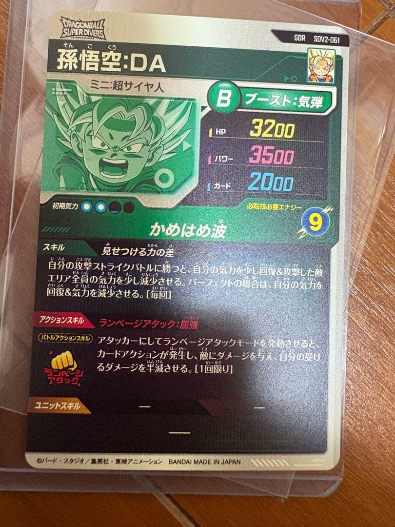 SDV2-061 孫悟空:DA