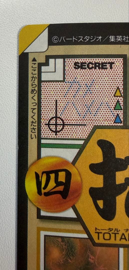 ドラゴンボール 本弾 GT編 出現!究極の敵 DB!? 孫悟空 194 未剥がし