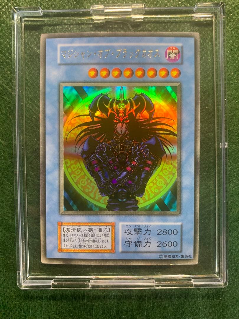 遊戯王】初期版マジシャンオブブラックカオス UR