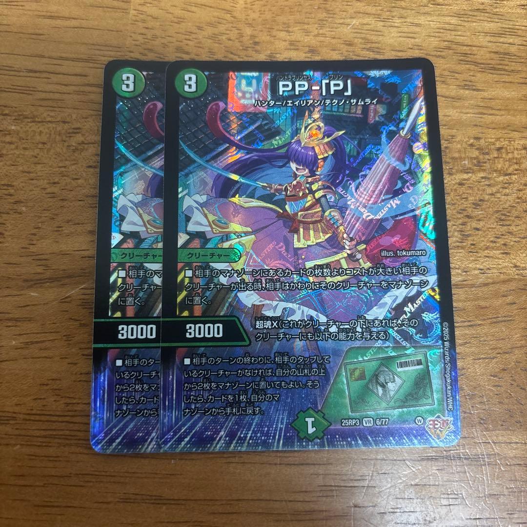 PP-「P」 パンドラプリンセスプリン 2枚 ppp PP-「P」 パンドラ