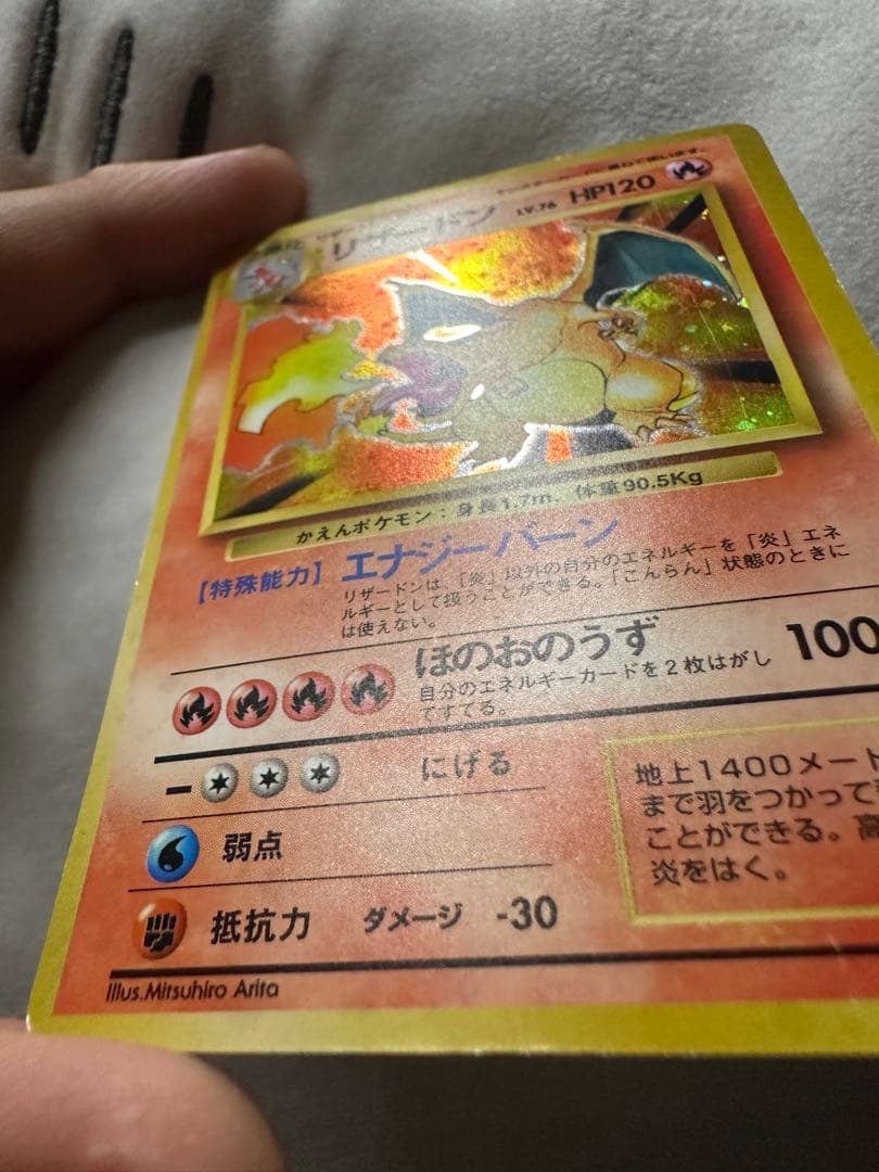 ポケモンカード 旧裏 リザードン ★ 第1弾拡張パック かえん 美品 全面ホロ