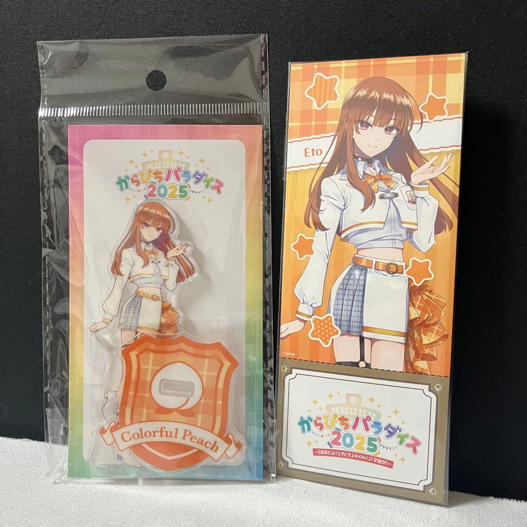 カラフルピーチ えと アクリルスタンド チケット風カード パラぴち2025