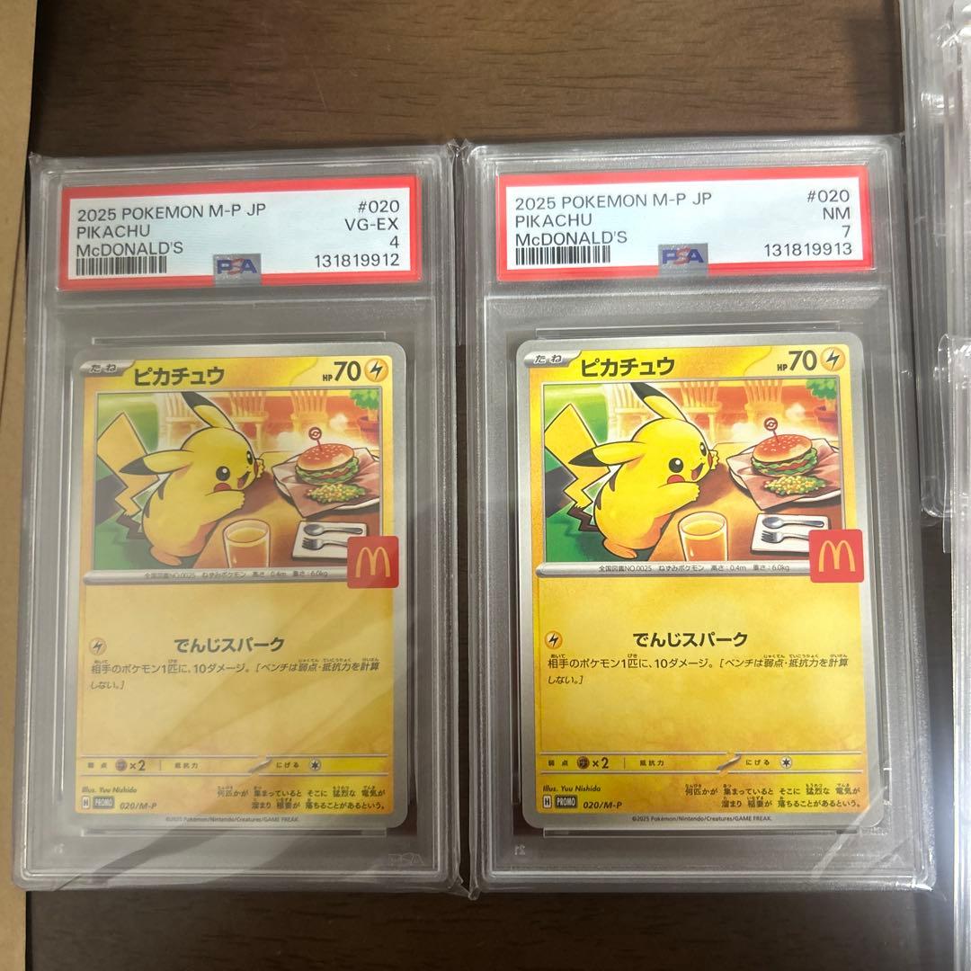 【早い者勝ち】マクドナルド　ピカチュウ PSA9 12枚➕おまけPSA2枚