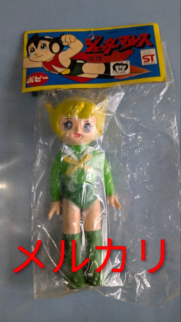 ポピー ジェッターマルス 美理 ソフビ 未開封