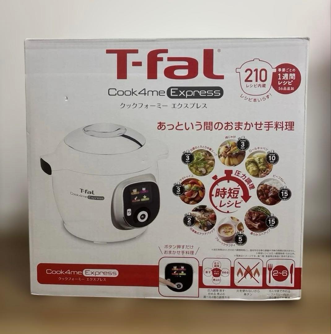 T-fal ティファール　クックフォーミー 電気圧力鍋　6L 新品未使用　未開封