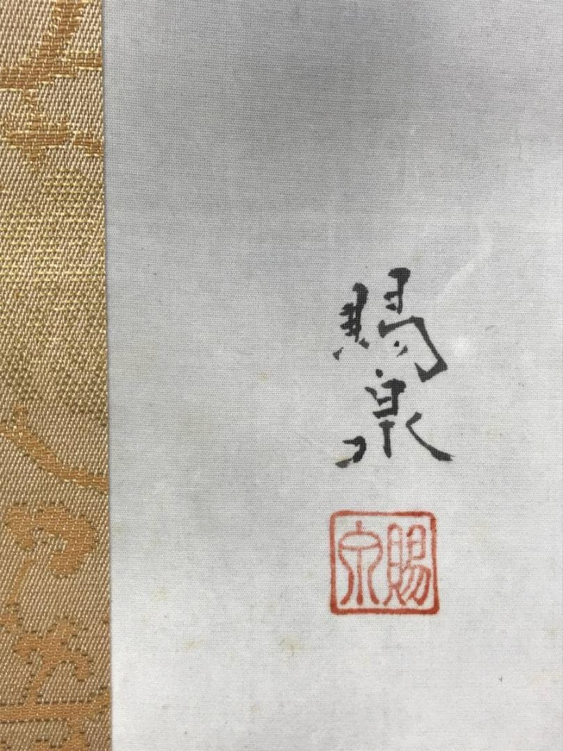 真作/郡賜泉/梅花鴬図/花鳥図/梅に鴬図/梅花小禽/掛軸☆宝船☆AE-272