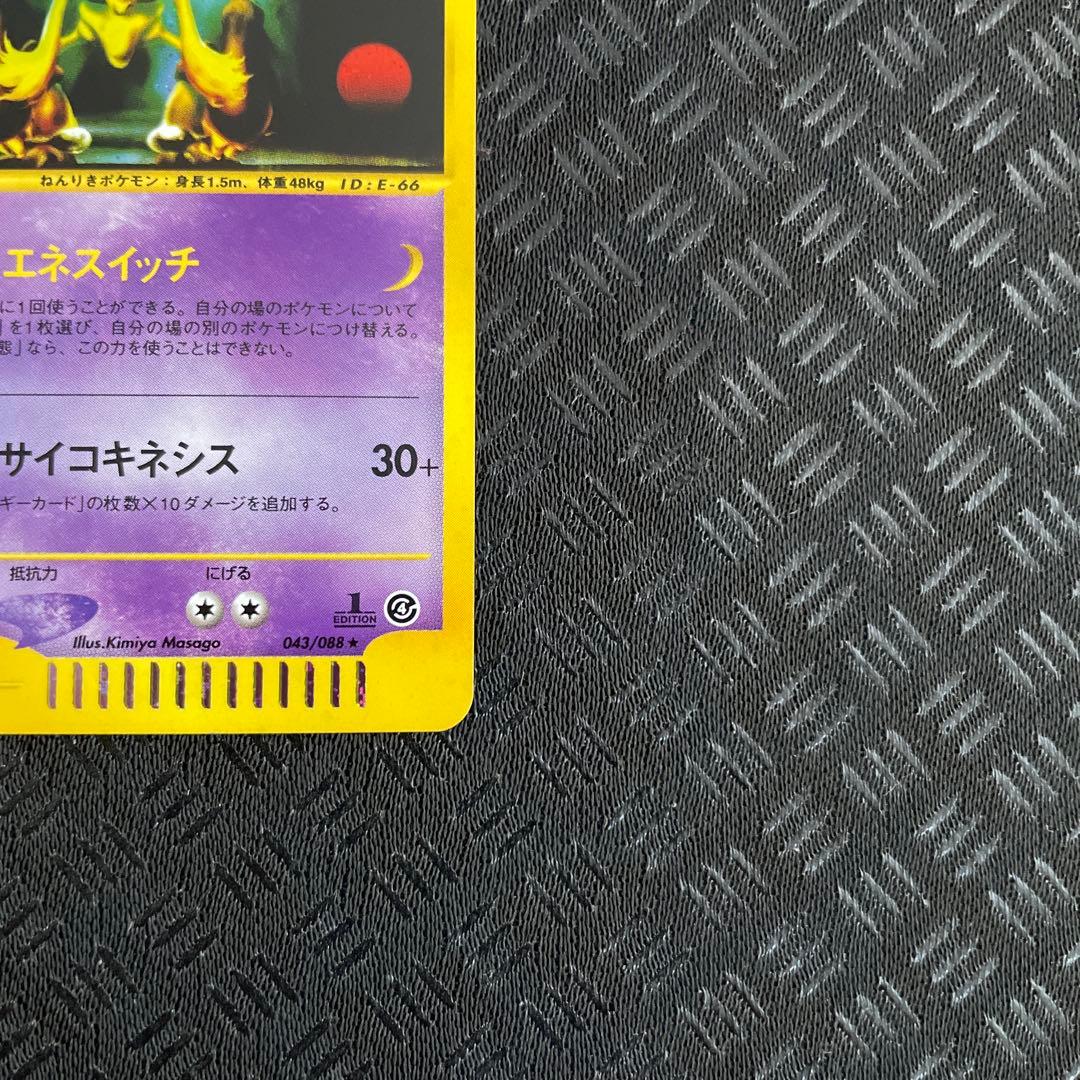 【超美品！】フーディン ★ 拡張パック第4弾 裂けた大地 043/088