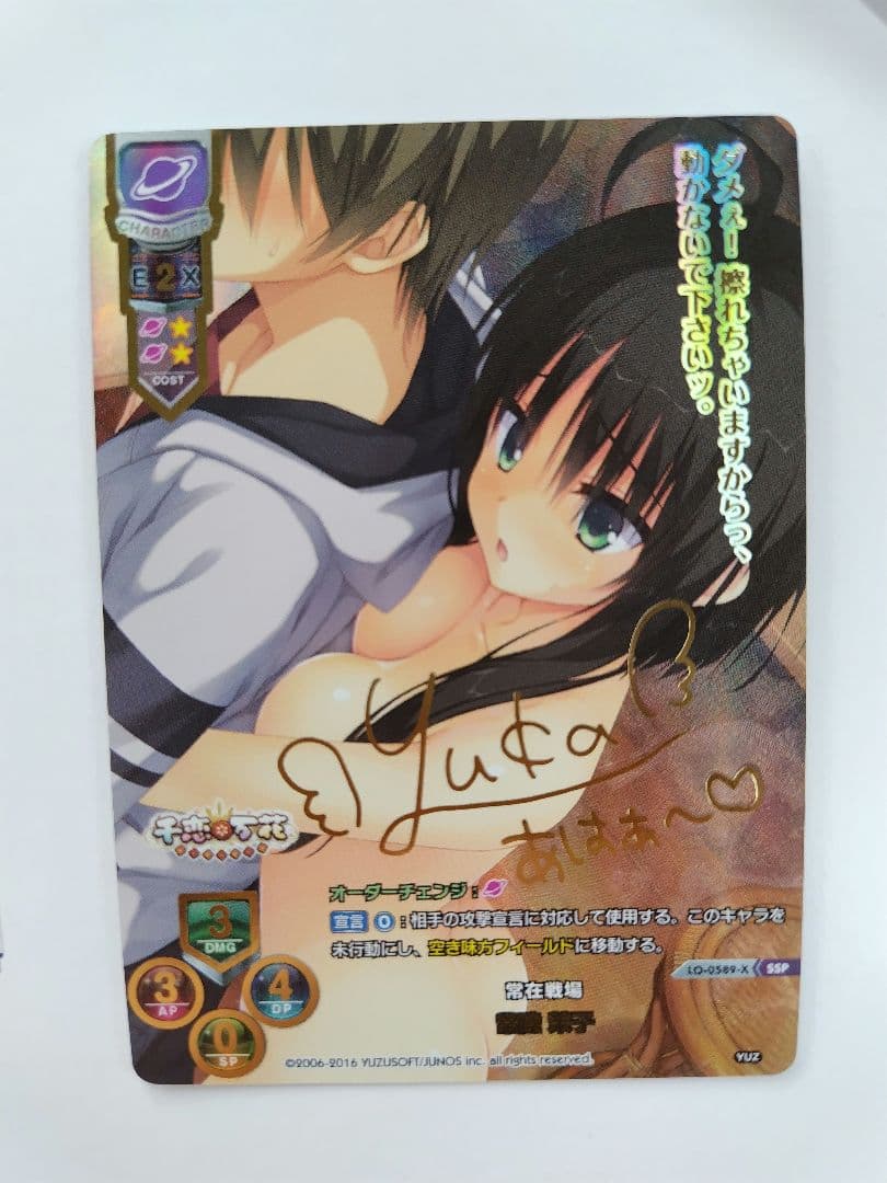 日曜まで特価 Lycee 常在戦場 常陸茉子 SSP 日曜まで特価 Lycee リセ ゆずソフト 常在戦場 常陸茉子 SSP 2枚目 LO