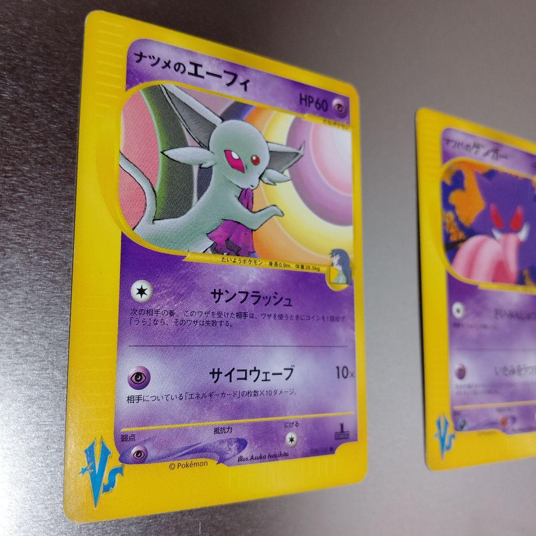 ナツメのエーフィ ● ポケモンカード★VS 056/141　　　マツバのゲンガー