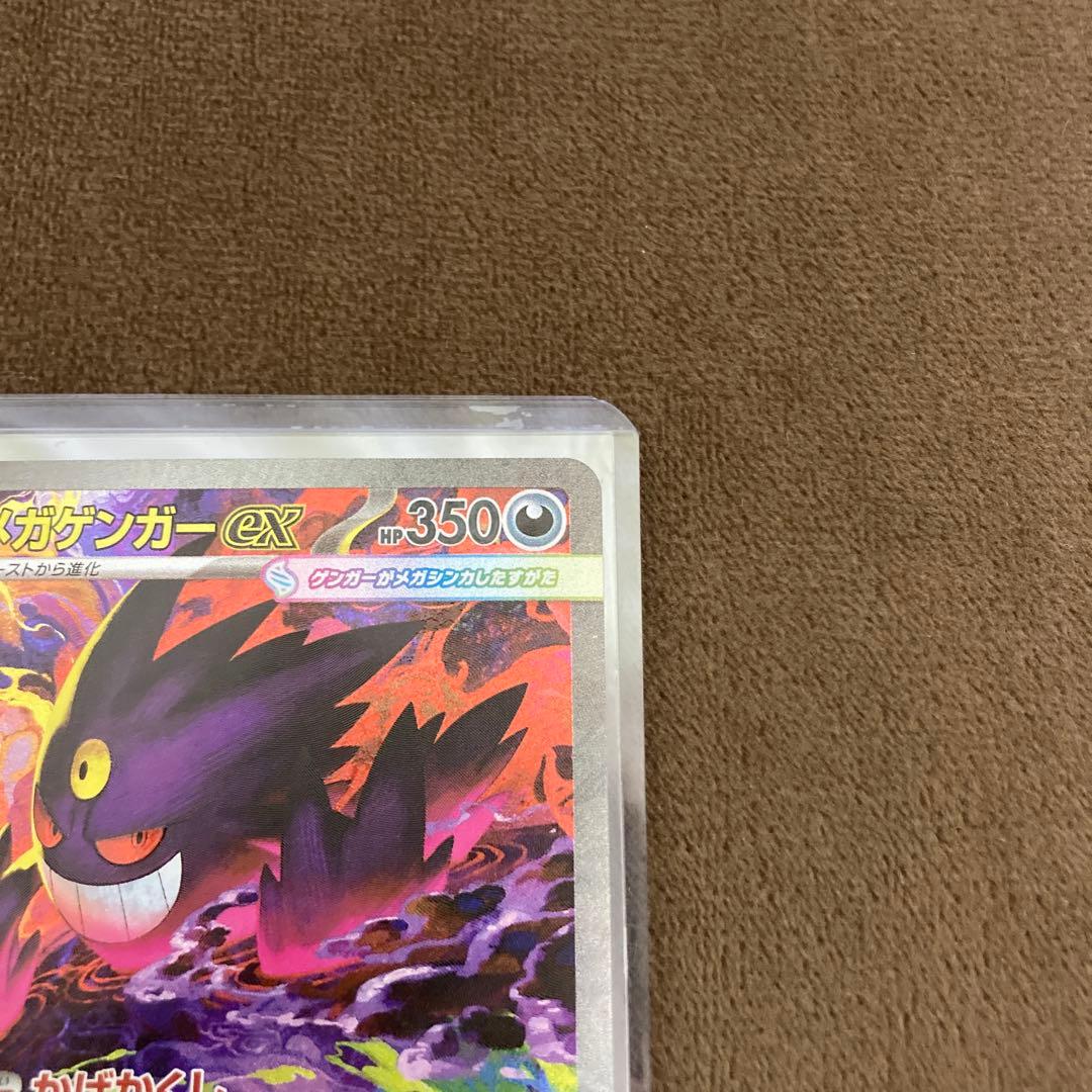 早い者勝ち!!!ポケモンカード メガゲンガーex SAR メガドリームex