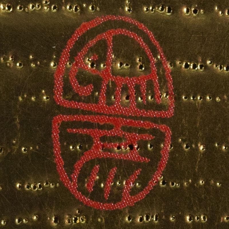 茶道具　京漆匠　平安象彦造　渦塗糸目　香合　共箱　V　R8619