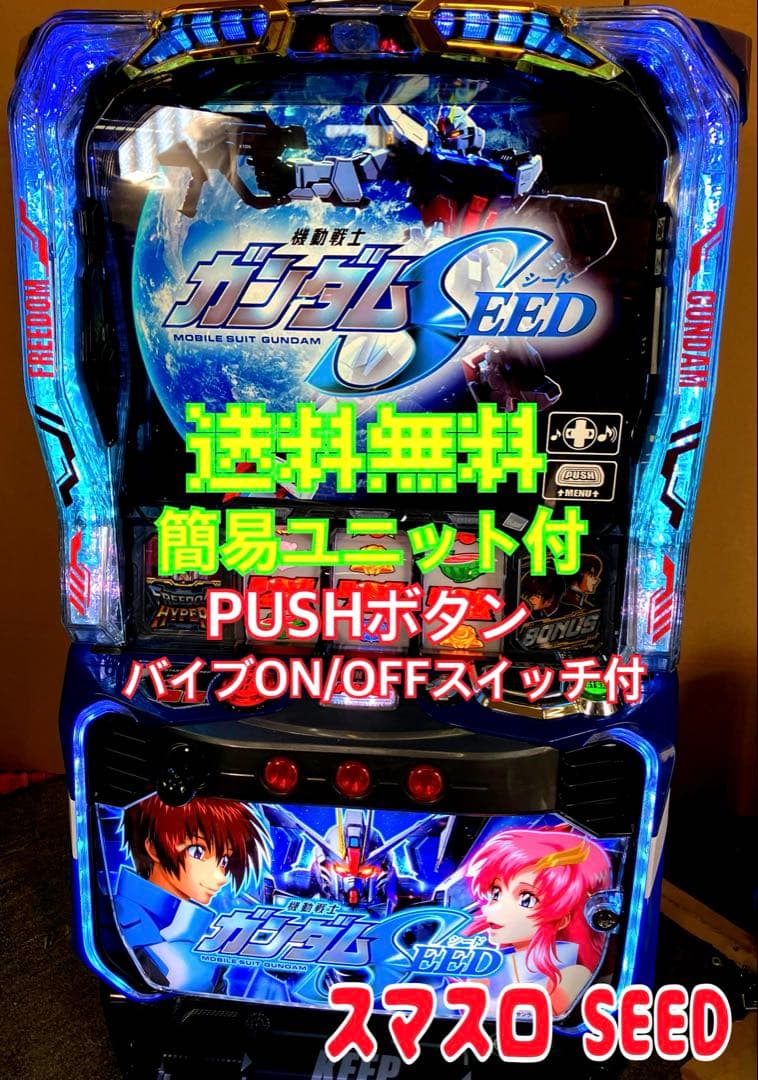 スマスロガンダムseed】スマスロ 実機 税込 ビスティ L機動戦士