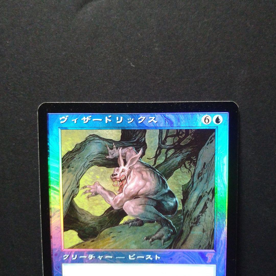 MTG ヴィザードリックスfoil