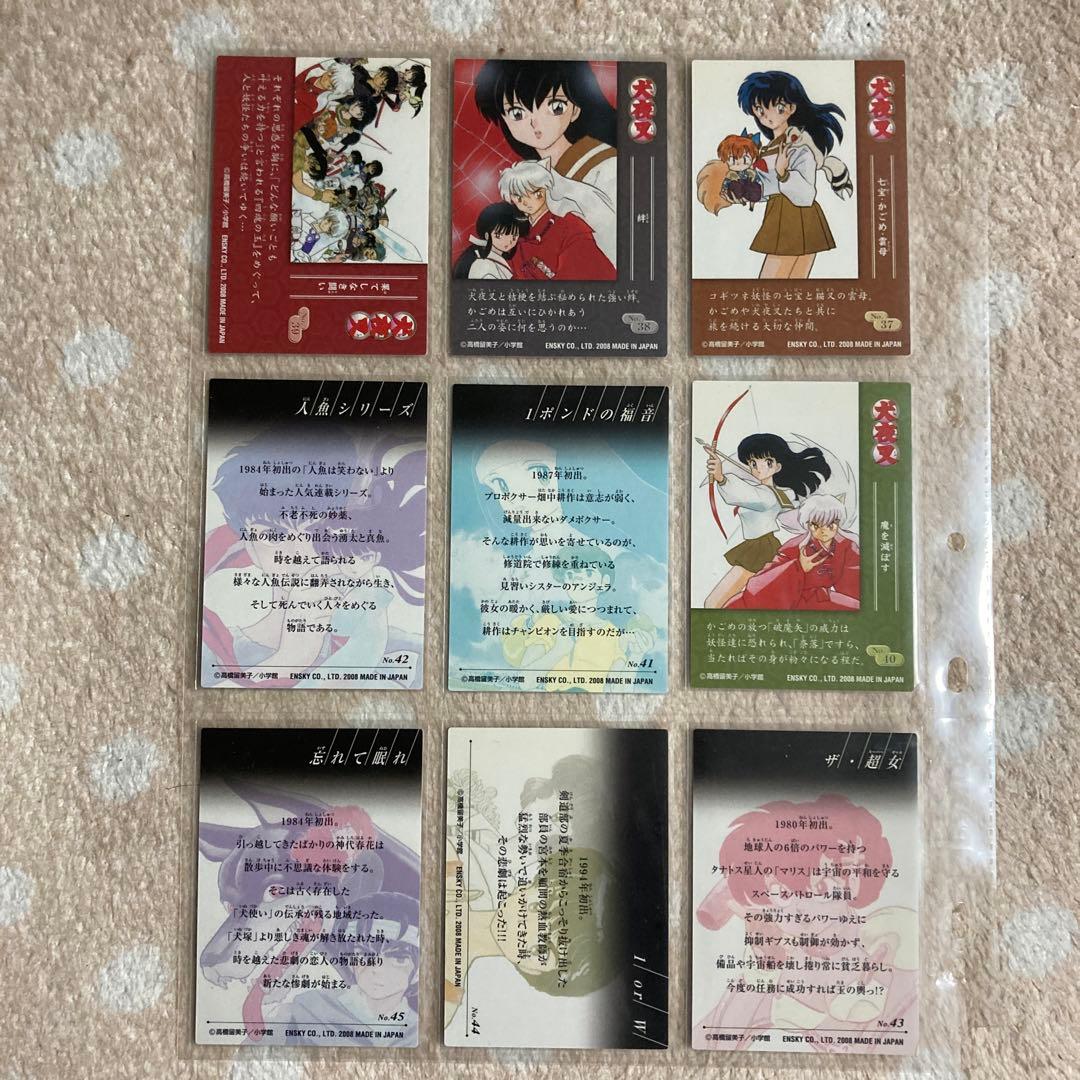 週末限定】高橋留美子原画カードガム（33枚）、るーみっくワールド（50枚）