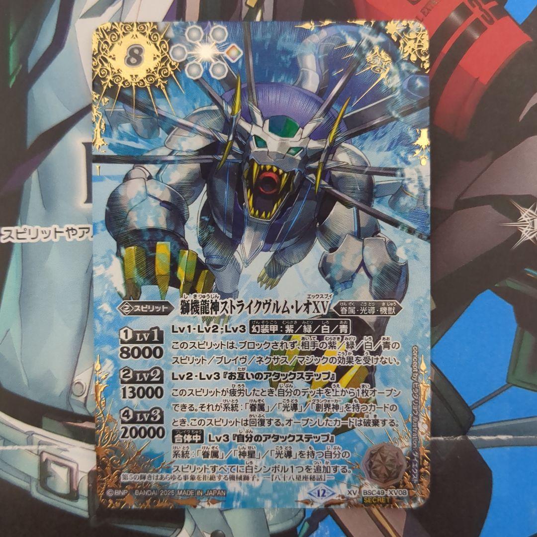 バトスピ 獅機龍神 ストライクヴルムレオXV シークレット 1枚 バトルスピリッツ 獅機龍神ストライクヴルムレオXV シークレット