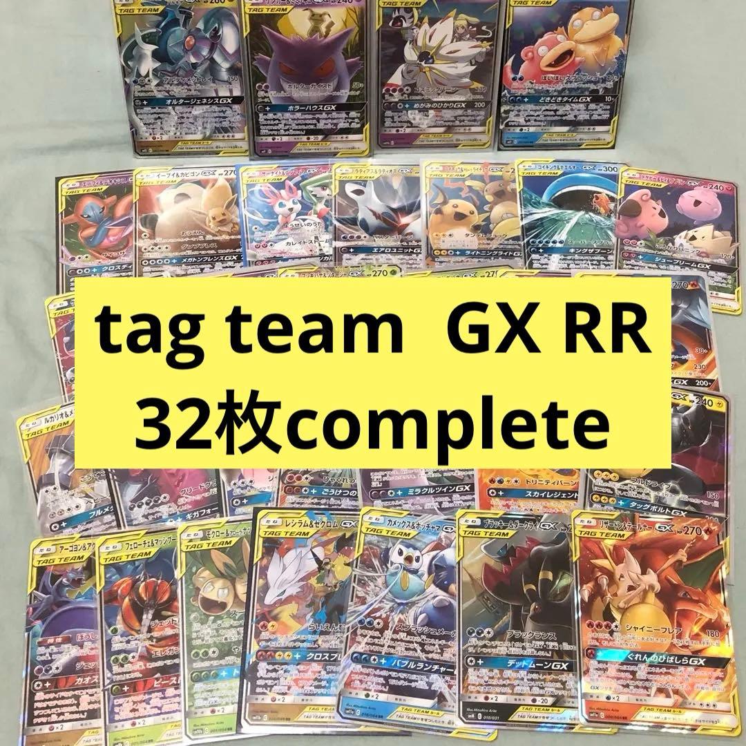 tag team GX RR 32枚completeセットまとめ売り tn1 - メルカリ