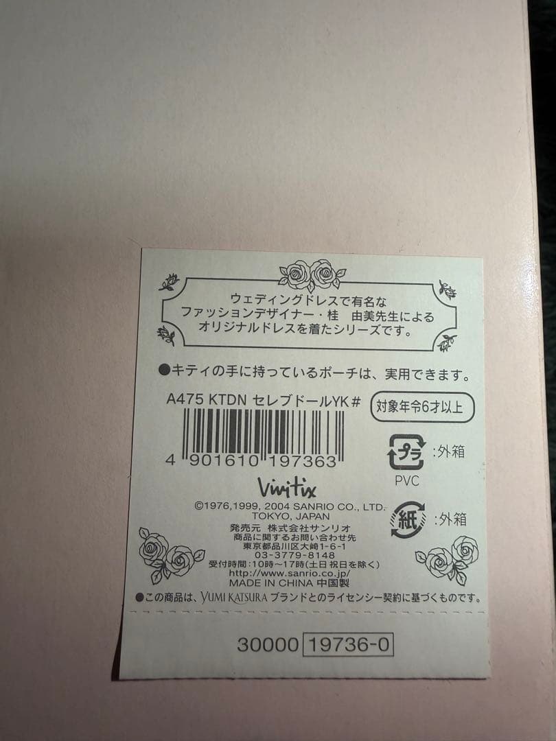 【超希少超レア品】桂由美　ハローキティ・ダニエルウェディングドール大　ペアセット