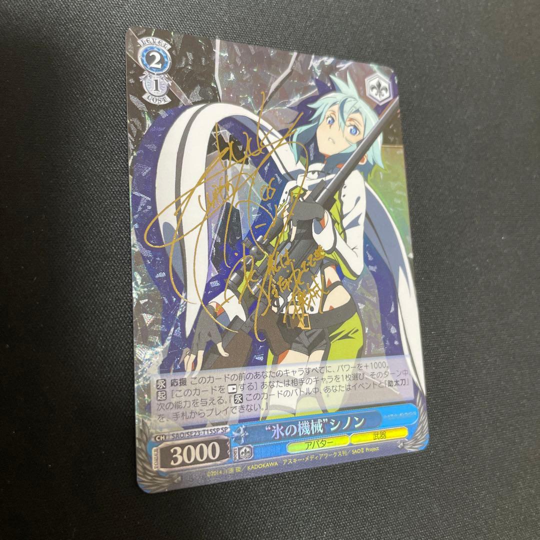 PSA10】 ヴァイス WS サイン SP SAO 氷の機械 シノン