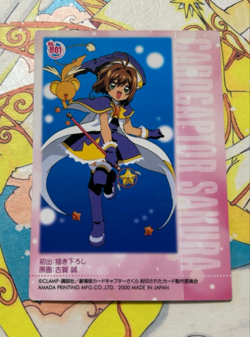 カードキャプターさくら トレーディングカード キラ　木之本桜