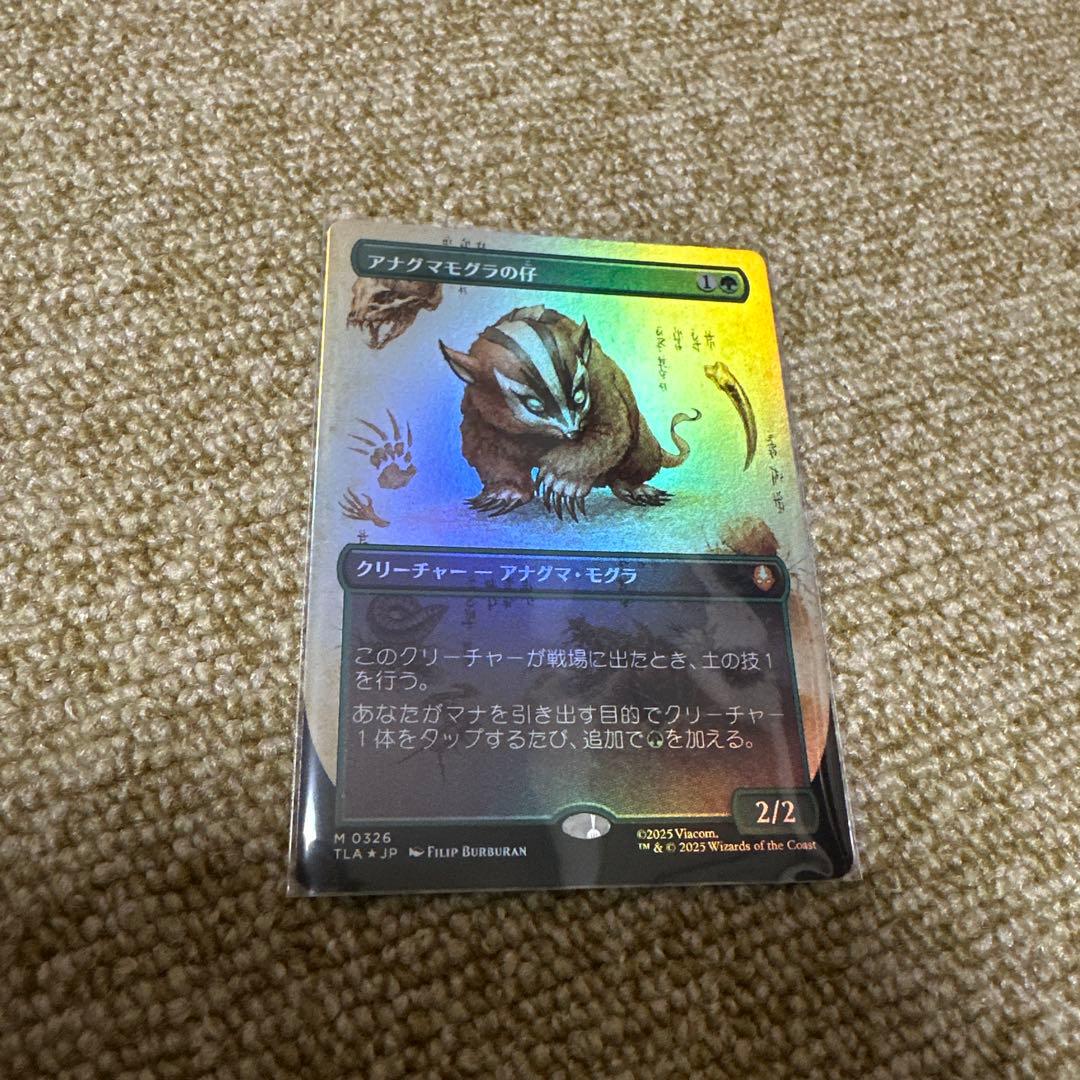 MTG FOIL アナグマモグラの仔 アナグマモグラの仔/Badgermole Cub (TLA)《Foil》 - ジョニーのお店