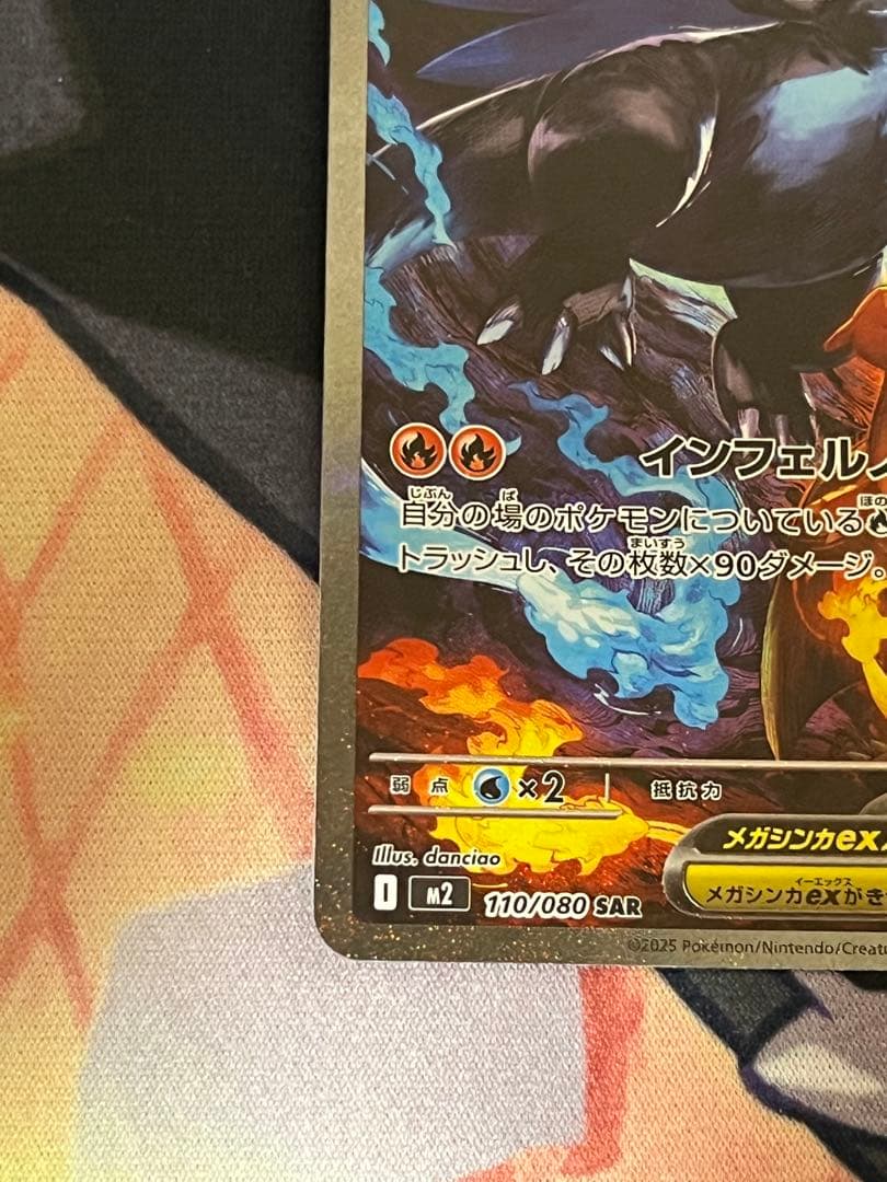 インフェルノX リザードン SAR