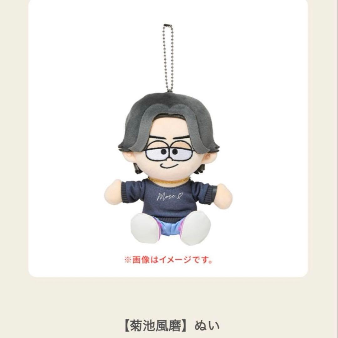 timelesz ぬい タムぬい 菊池風磨 - メルカリ