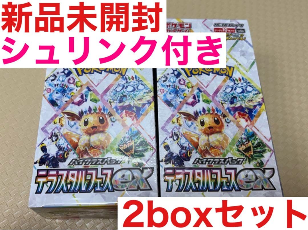 テラスタルフェスex シュリンク付き2BOX