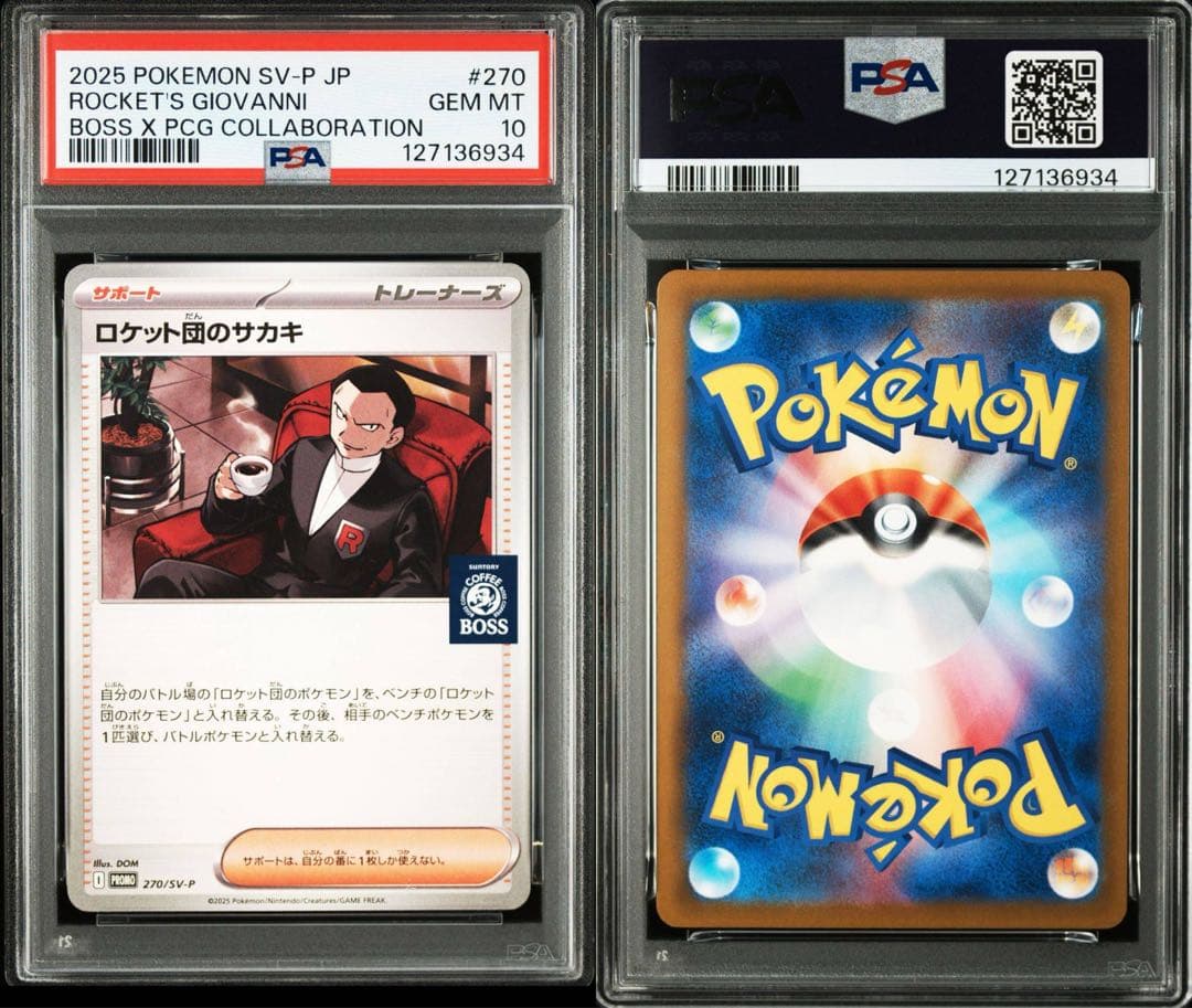 PSA 10 ロケット団のサカキ 270/SV-P BOSS プロモ　最安値