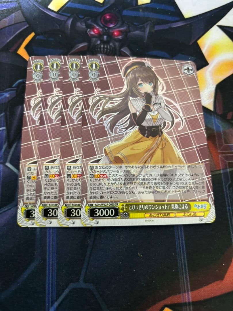 ヴァイス/あおぎり高校/とびっきりのワンショット！栗駒こまる/SR/4枚