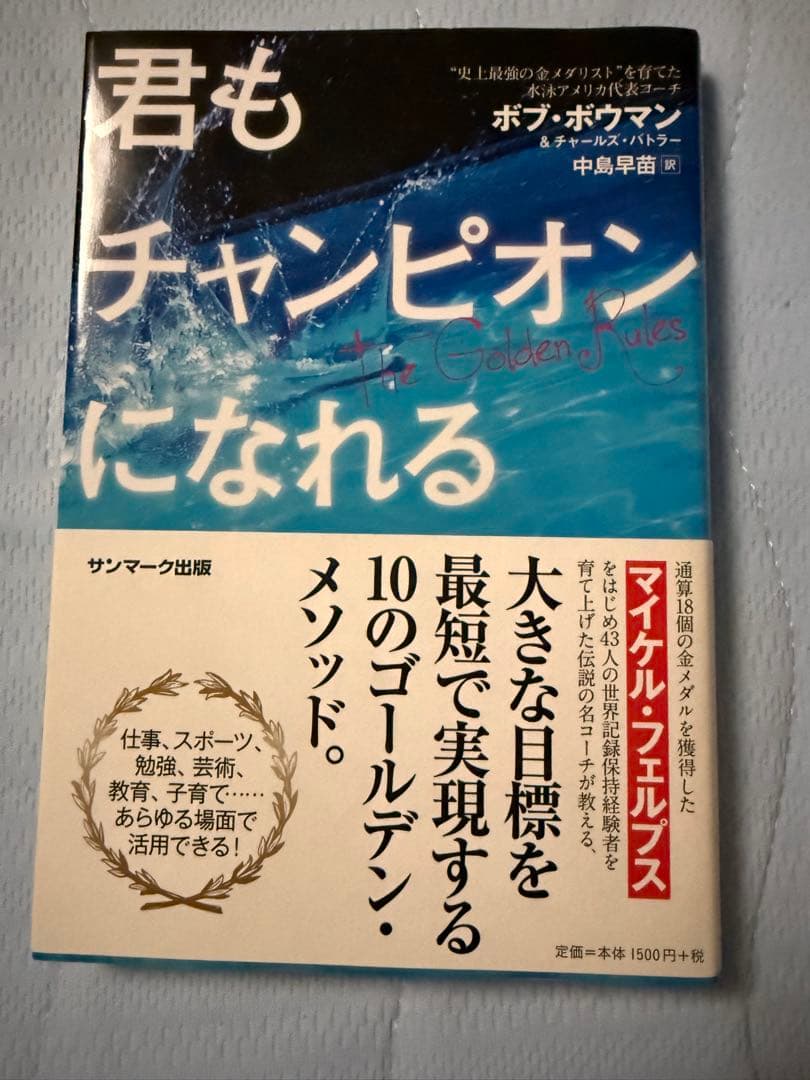 キー　君もチャンピオンになれる / ボブ・ボウマン チャールズ・バトラー キー様専用 君もチャンピオンになれる / ボブ・ボウマン チャールズ