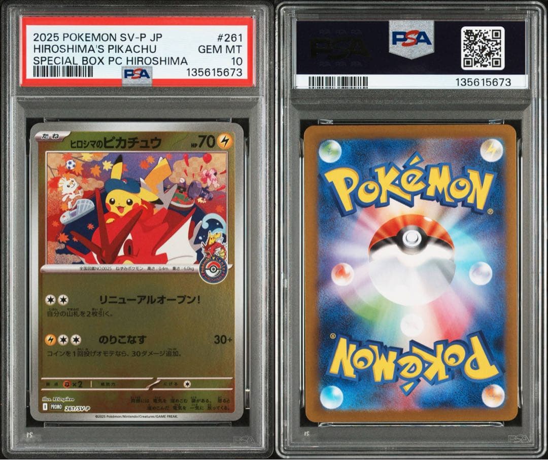 2025 POKEMON ヒロシマのピカチュウ PSA10