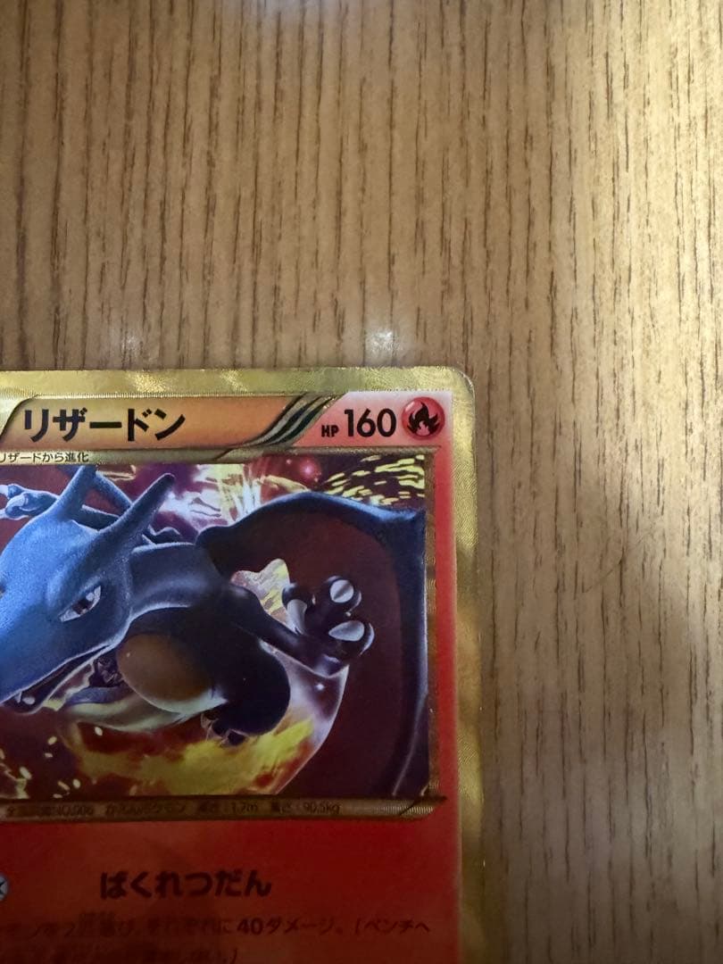 緊急値下げ！】リザードン BW7 077/070 プラズマゲイル