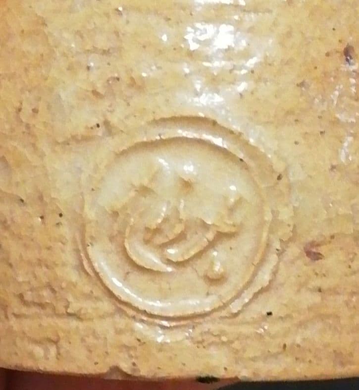 九代 大樋長左衛門作 大樋焼 七宝 透 蓋置 共箱 共布 茶道具 - メルカリ