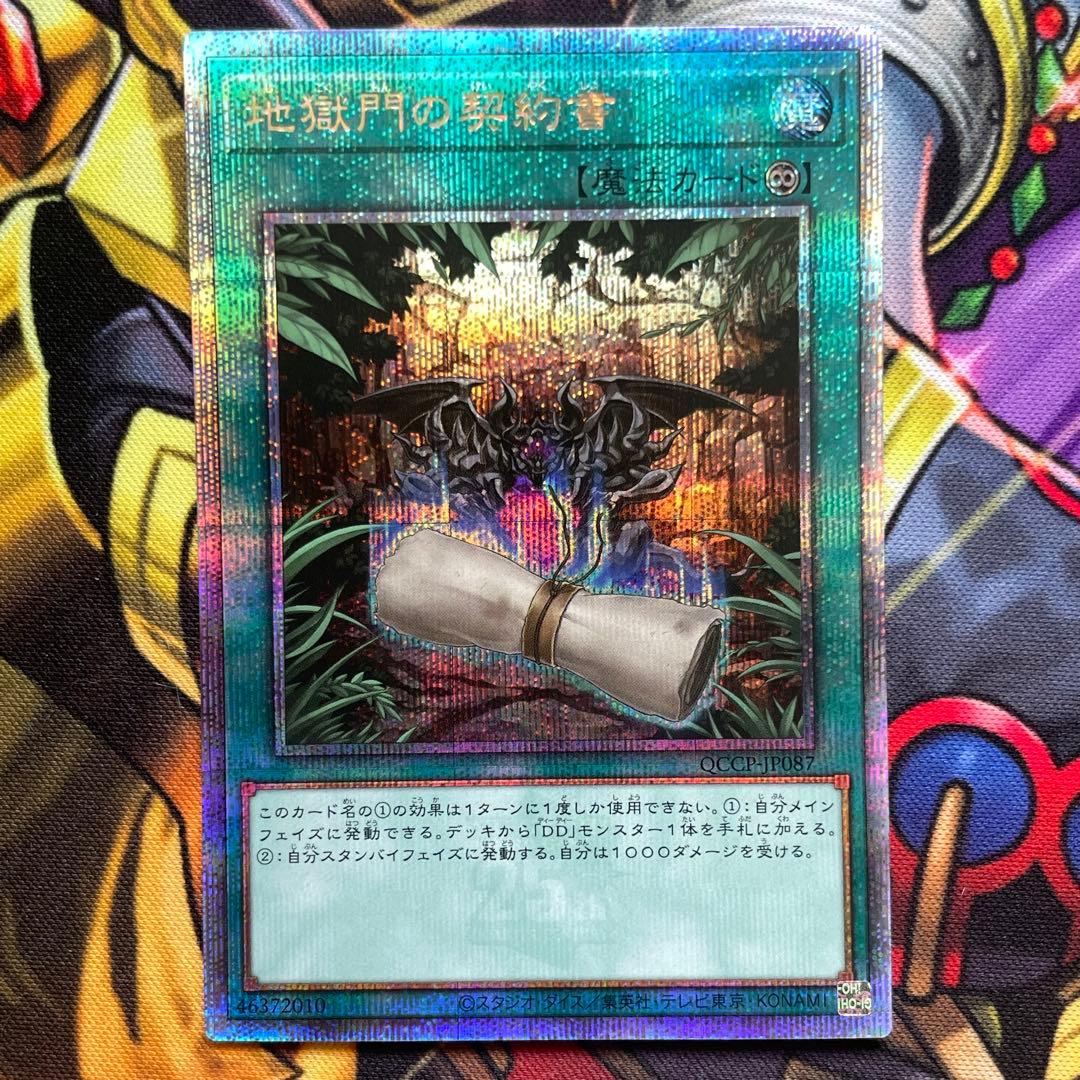 遊戯王 DD 深淵王 ビルガメス 地獄門の契約書 25thシークレット セット