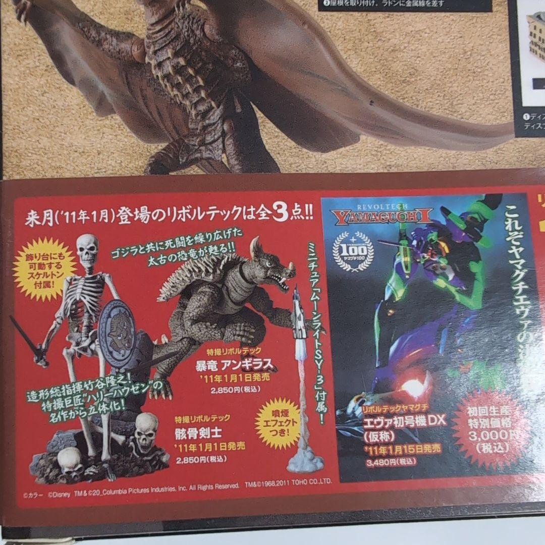 特撮リボルテック　ラドン フィギュア