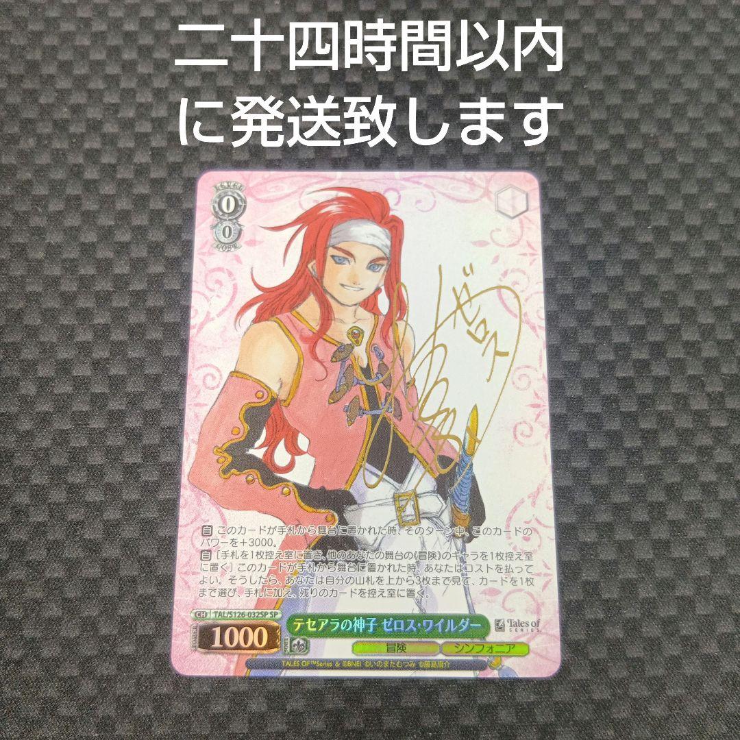 ヴァイスシュヴァルツ テイルズ テセアラの神子 ゼロス・ワイルダー sp