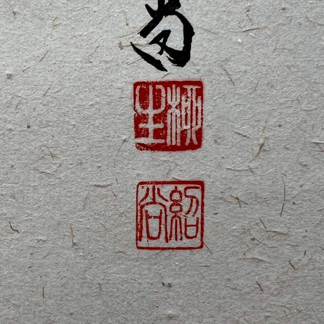 4166 橋本紹尚 久志画 「梶の葉と糸巻きの図 涼風」 共箱 掛軸 臨済宗