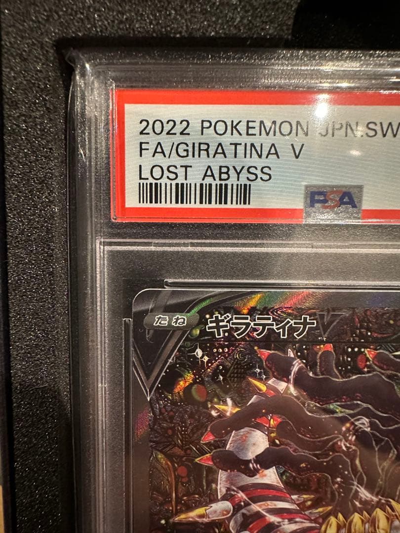 ポ*ン様 ギラティナ V SA PSA10