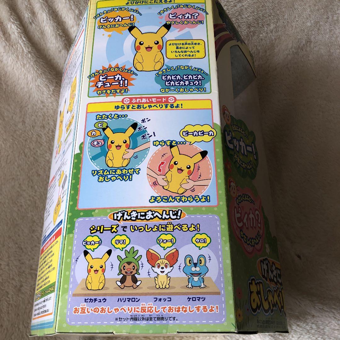 ポケモン ぬいぐるみ いっしょにおはなしピカチュウ terraeagle.com