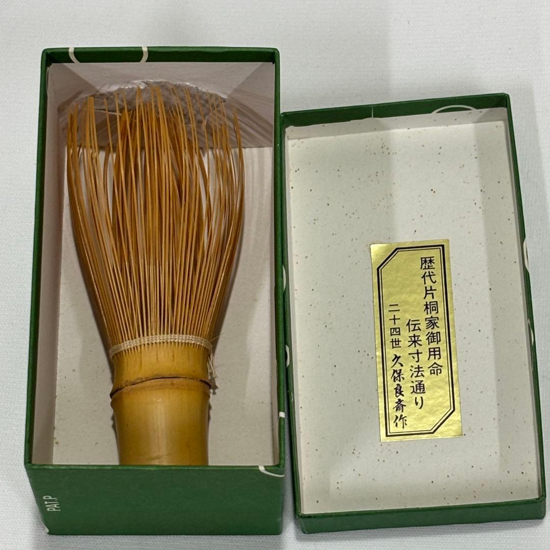 O7 茶道具一式 抹茶碗 茶筅 茶杓 柄杓 共箱付 久保良斎作 片桐