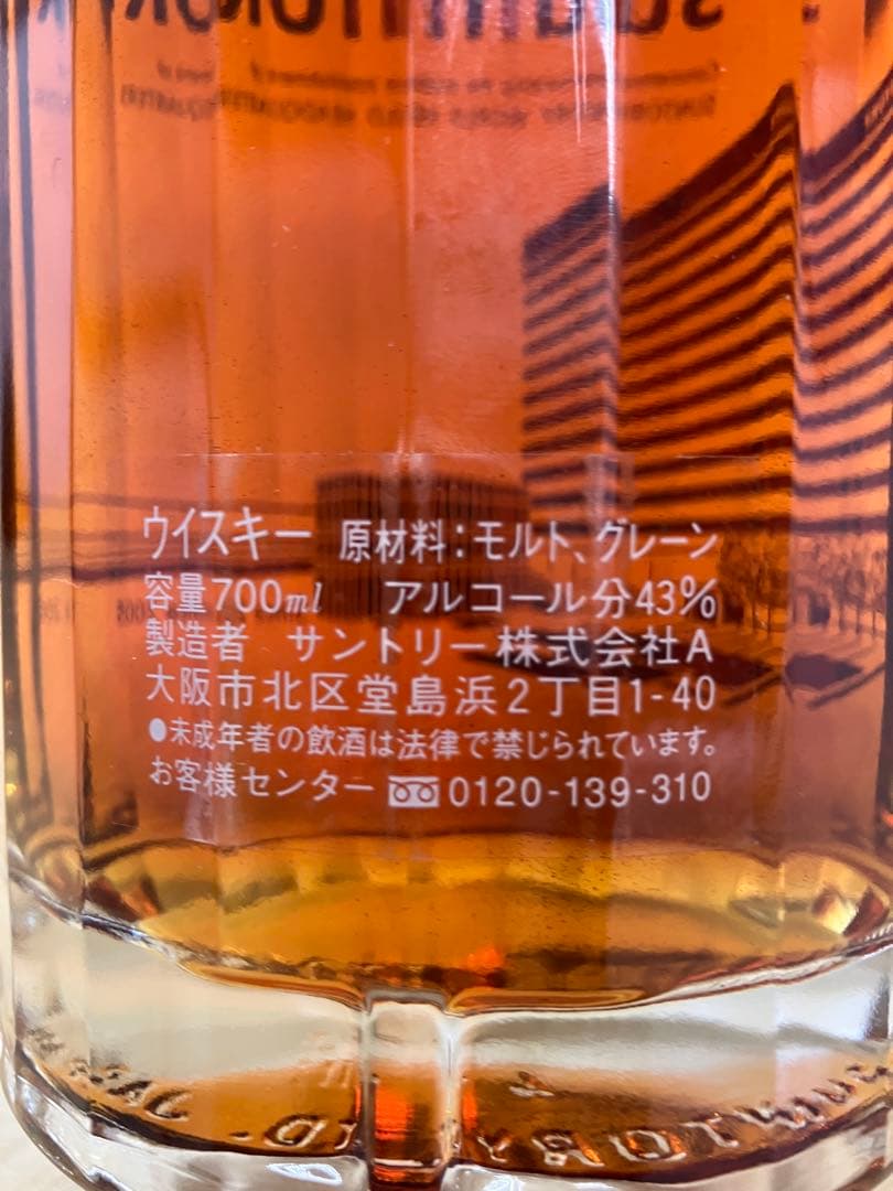 SUNTORY 響 17年新社屋竣工記念ボトル サントリーウイスキー響17年