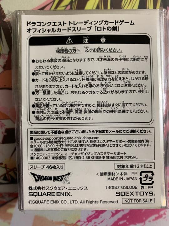 ドラゴンクエスト トレーディングカードゲーム ロトの剣　スリーブ