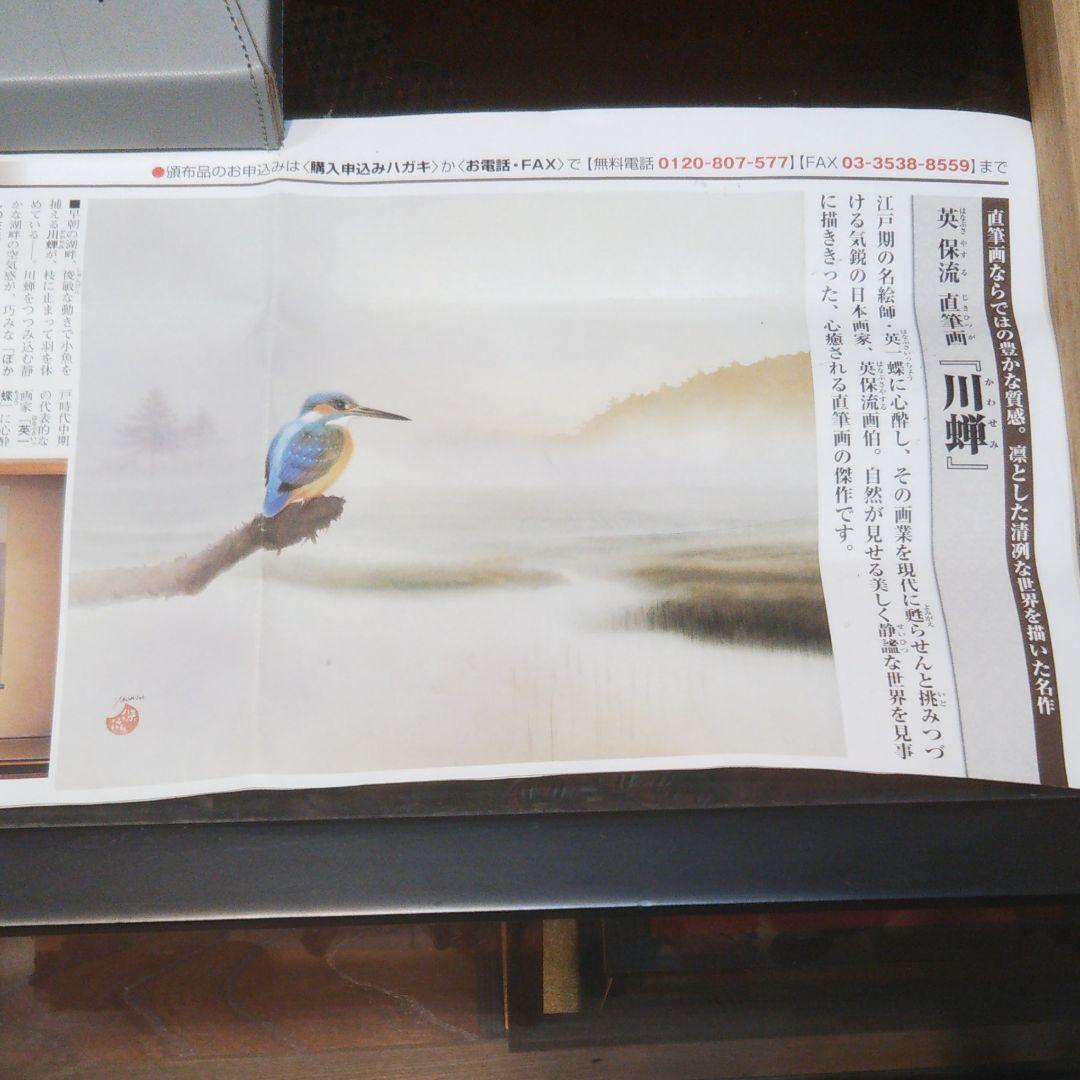 限定品掛軸 『川蝉 』尺八寸横