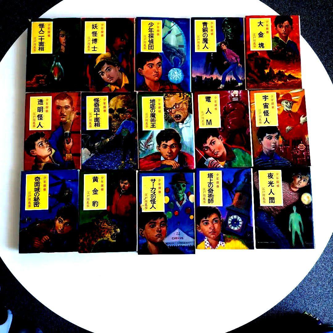 江戸川乱歩全集 少年探偵 22冊＋2冊