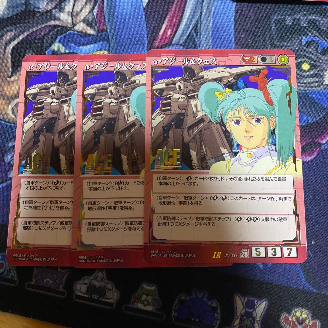 ガンダムウォー IR ACE αアジール&クェス 2枚セット