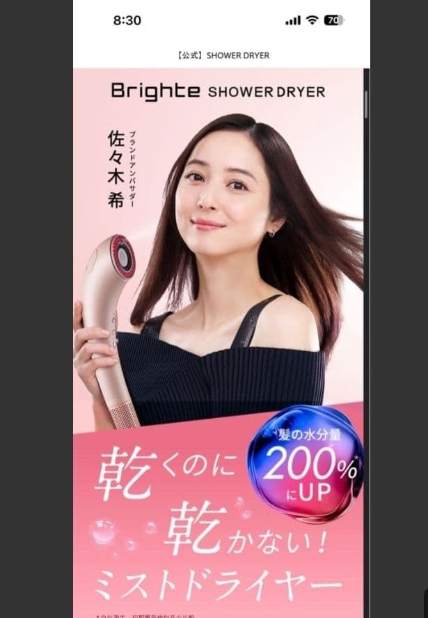 Brighte Shower Dryer ピンク 新品未使用